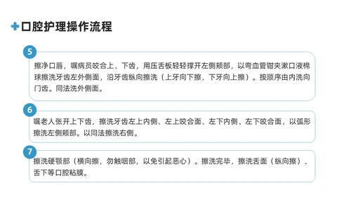 蓝色商务简约口腔护理培训PPT模板牙齿