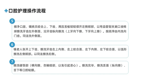 蓝色商务简约口腔护理培训PPT模板牙齿