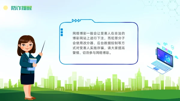 诈骗警示教育清新展板防范电信诈骗知识普及PPT