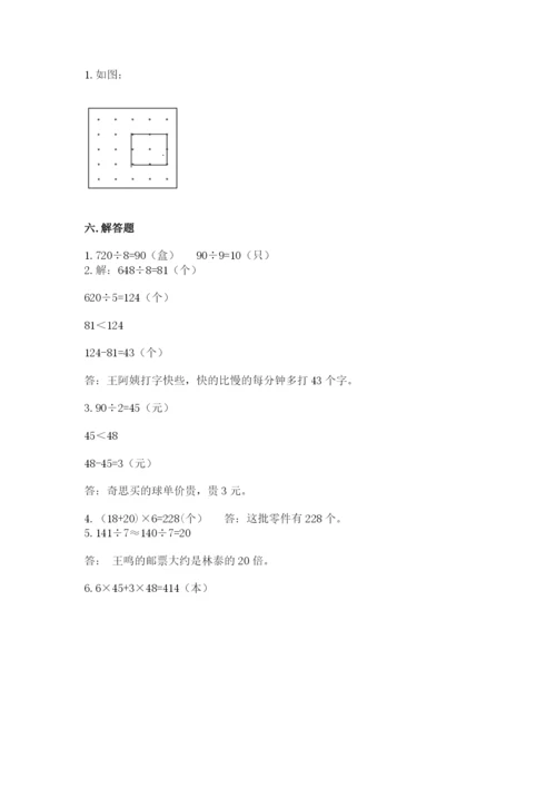 苏教版数学三年级上册期末测试卷含答案（实用）.docx