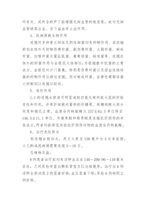 连翘的功效与作用.docx