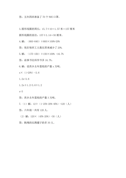 人教版六年级上册数学期末测试卷完美版.docx