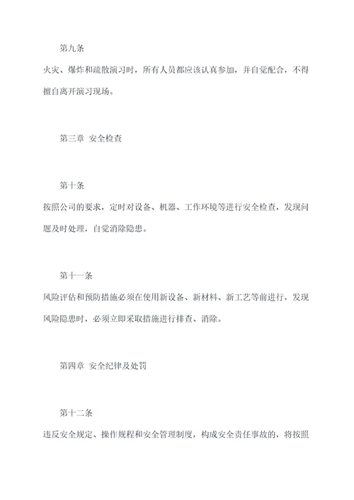 严格落实最新规章制度