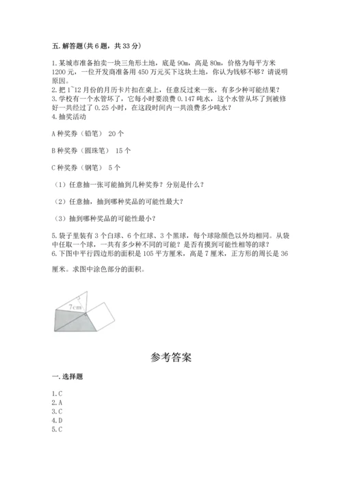 人教版数学五年级上册期末考试试卷（满分必刷）.docx