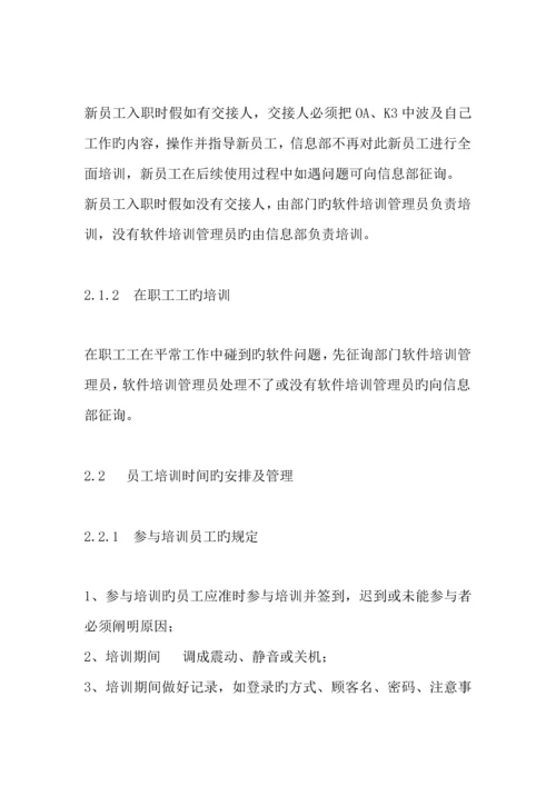 办公软件培训管理制度.docx