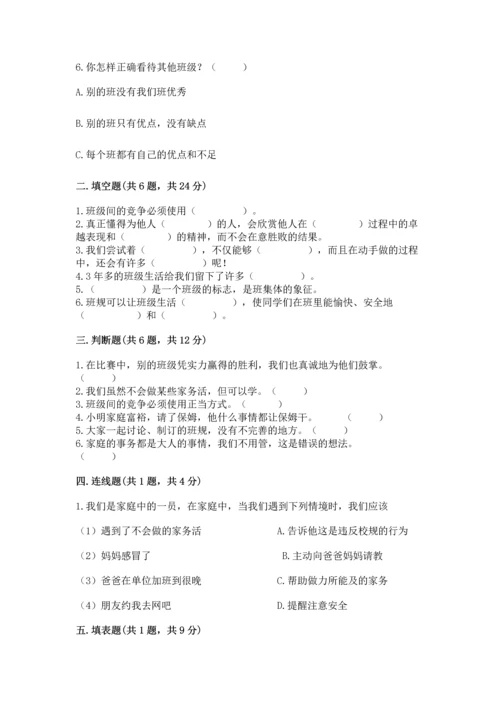 部编版道德与法治四年级上册期中测试卷附完整答案（必刷）.docx