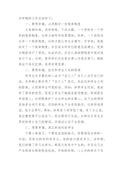 班主任工作总结_77.docx