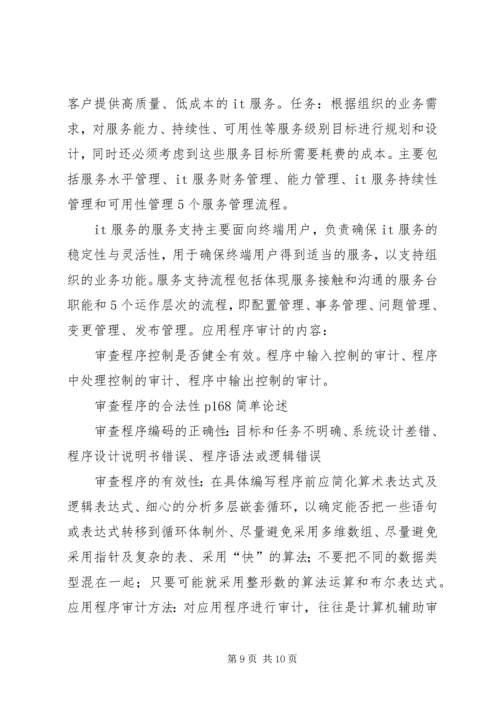 信息系统审计重点 (3).docx