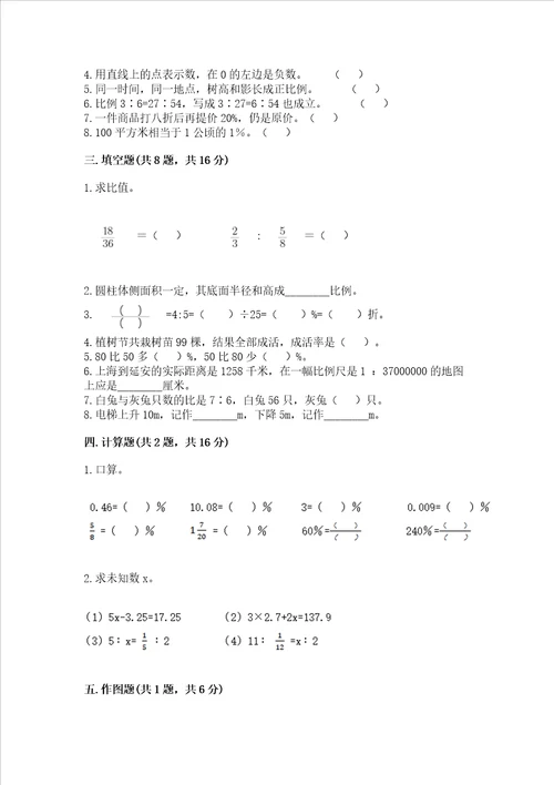 小学六年级下册数学期末卷附参考答案考试直接用