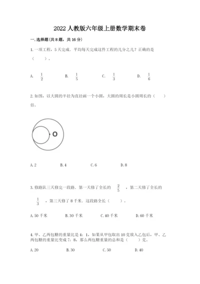 2022人教版六年级上册数学期末卷精品加答案.docx