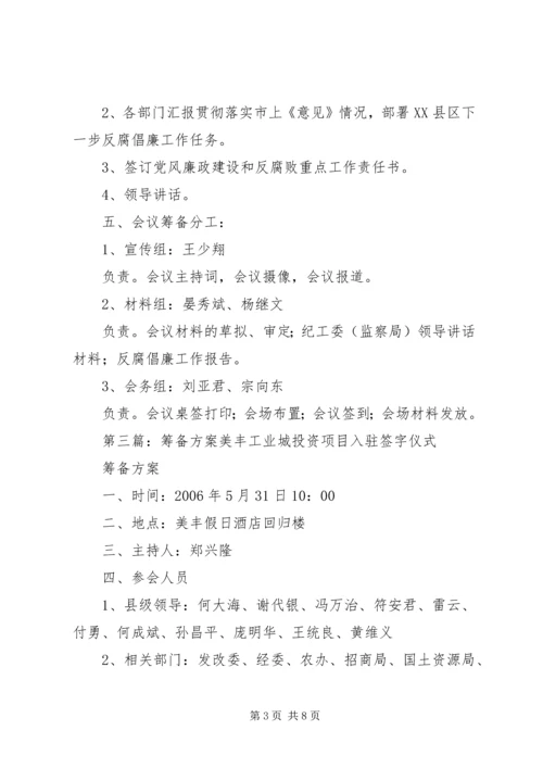 誓师大会筹备方案.docx
