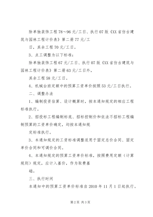 人工费调整申请.docx