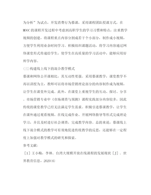 精编之民间编结工艺美术教学研究论文（共2篇）.docx