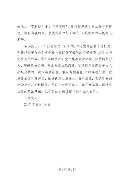 旗帜鲜明讲政治学习心得 (2).docx