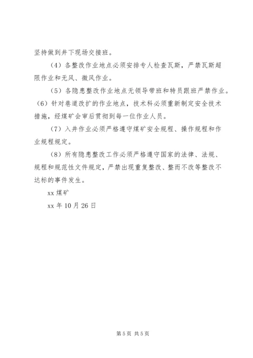 赶场路煤矿隐患整改方案 (4).docx