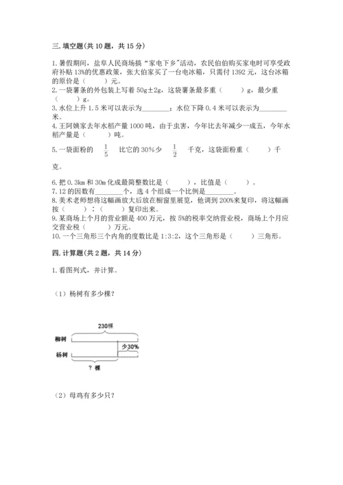 人教版六年级下册数学期末测试卷含答案（培优）.docx