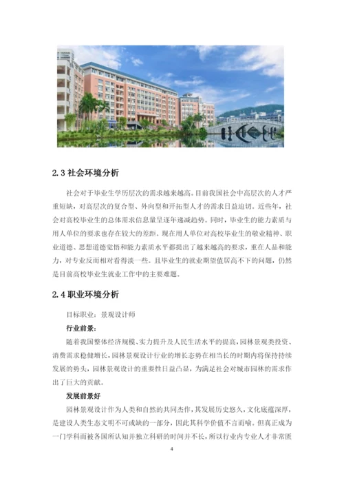 11页4600字风景园林专业职业生涯规划.docx