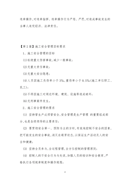 安全管理目标管理制度13篇.docx