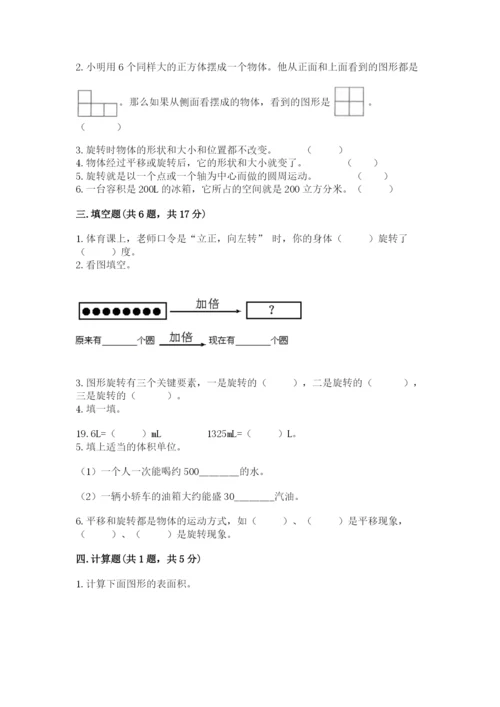 人教版五年级下册数学期末考试卷及答案下载.docx