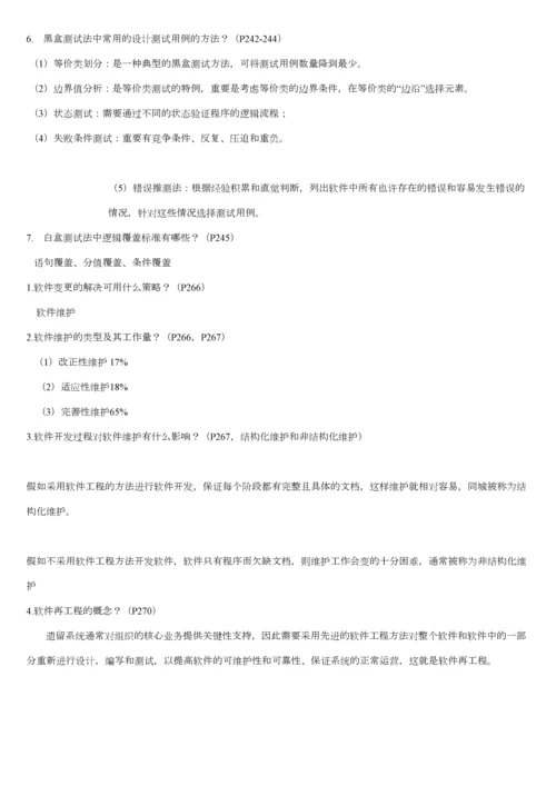 2023年软件工程主要知识点.docx