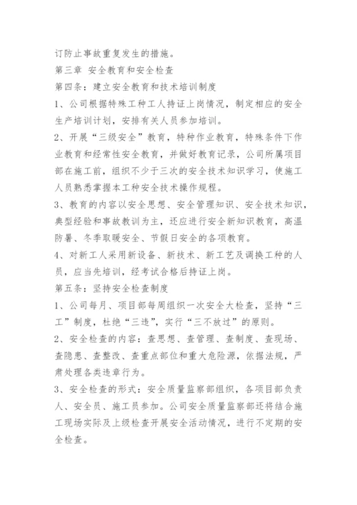 企业安全管理制度_1.docx
