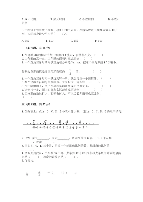 最新人教版小升初数学模拟试卷【名校卷】.docx