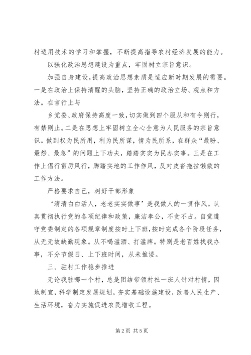 副乡长竞职演讲稿.docx