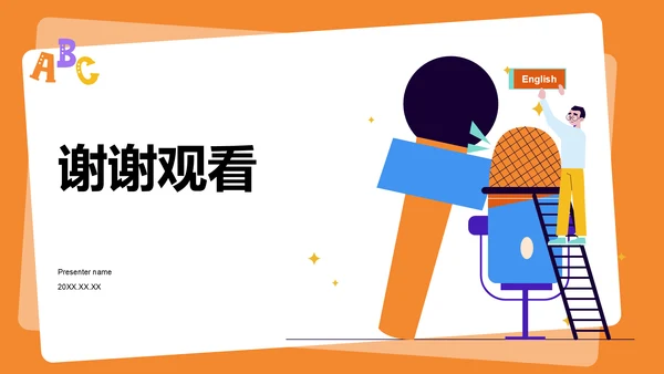 橙色插画英语演讲比赛流程设计PPT模板