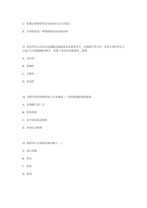 上半年山西省证券从业资格考试证券投资基金管理人考试试题.docx