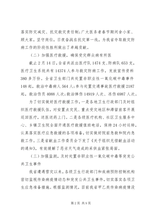 加强灾后卫生应急工作电视电话会议上讲话.docx