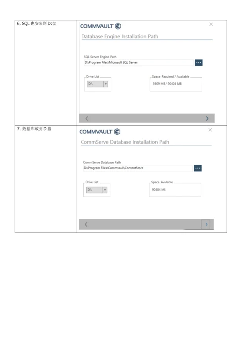 IMP-04-Commvault数据管理系统-实施配置手册.docx