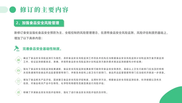 绿色简约风解读食品安全法培训课件全国食品安全法宣传周