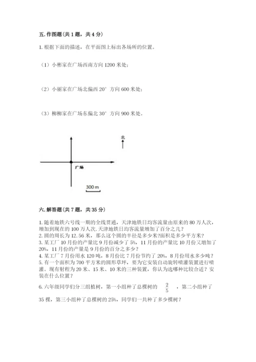 小学数学六年级上册期末考试试卷精品（考试直接用）.docx