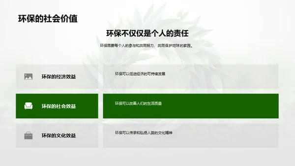 环保行动 从我出发