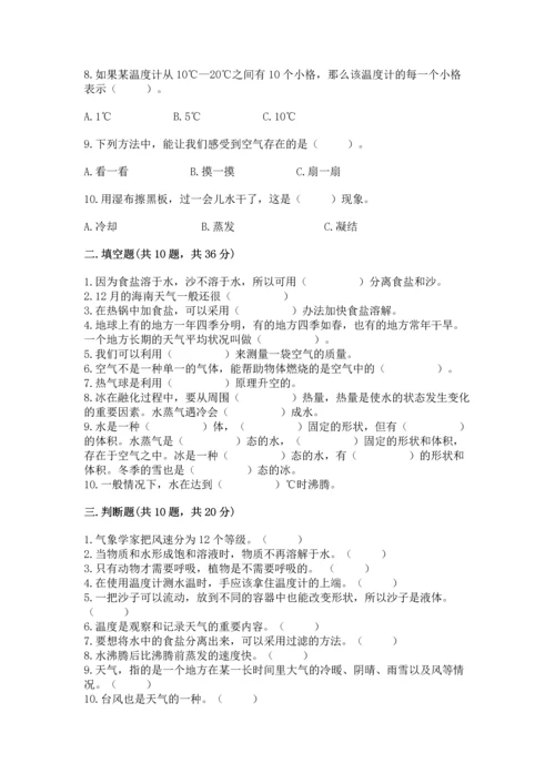 教科版三年级上册科学《期末测试卷》（名校卷）.docx