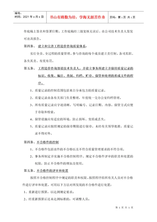 工程造价质量保证体系.docx