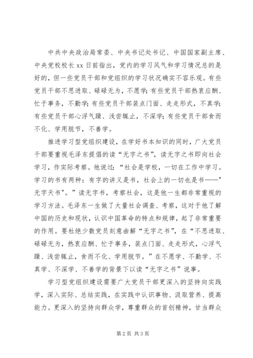 学习型组织心得体会 (5).docx