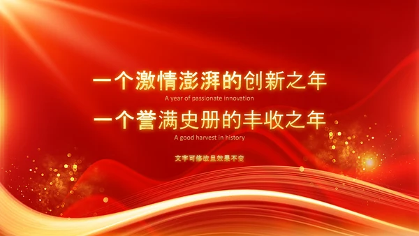兔年春节联欢晚会2023开门红年会PPT