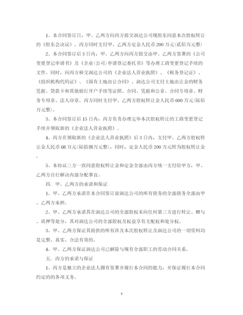 2023年股权变更转让合同.docx