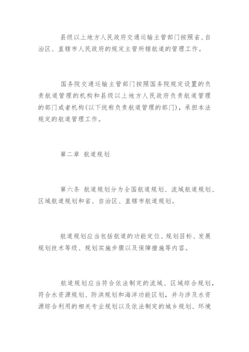 中华人民共和国航道法全文.docx