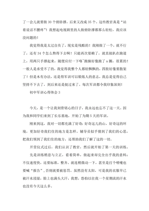 初中军训心得体会集合15篇.docx