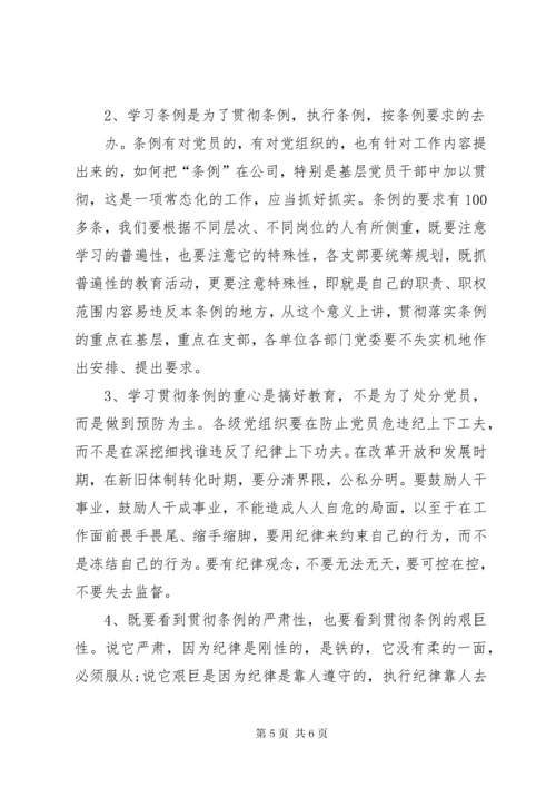 两个条例学习心得体会.docx