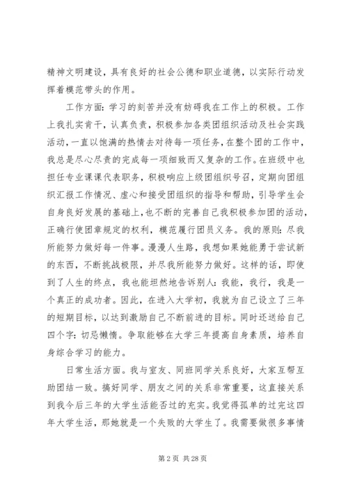 优秀共青团员个人自荐材料范文精选10篇.docx