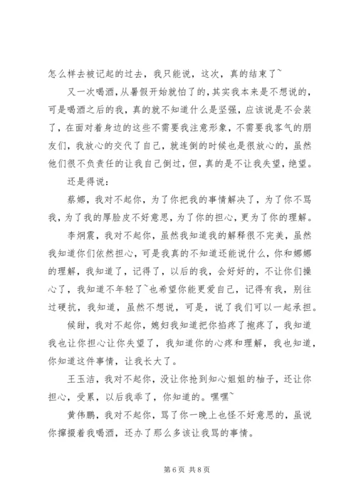 做错事检讨书3篇.docx