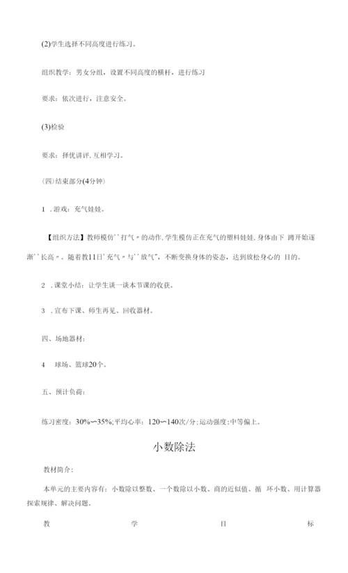 小学体育《小篮球、跳跃》教学设计--【教学参考】.docx