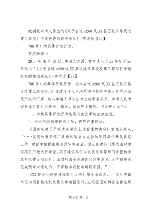 行政复议申请书范本大全 (3).docx