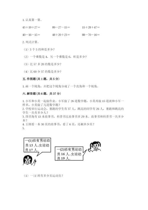 2022人教版二年级上册数学期中测试卷及完整答案【全优】.docx
