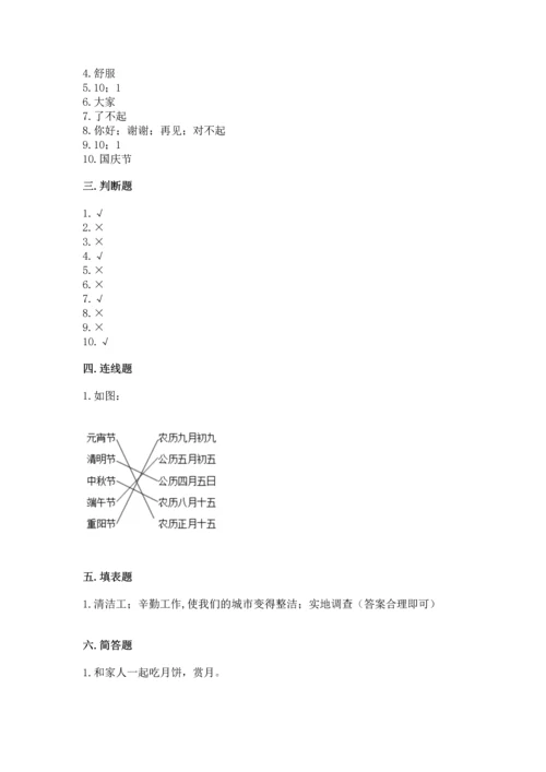 部编版二年级上册道德与法治 期末测试卷【研优卷】.docx