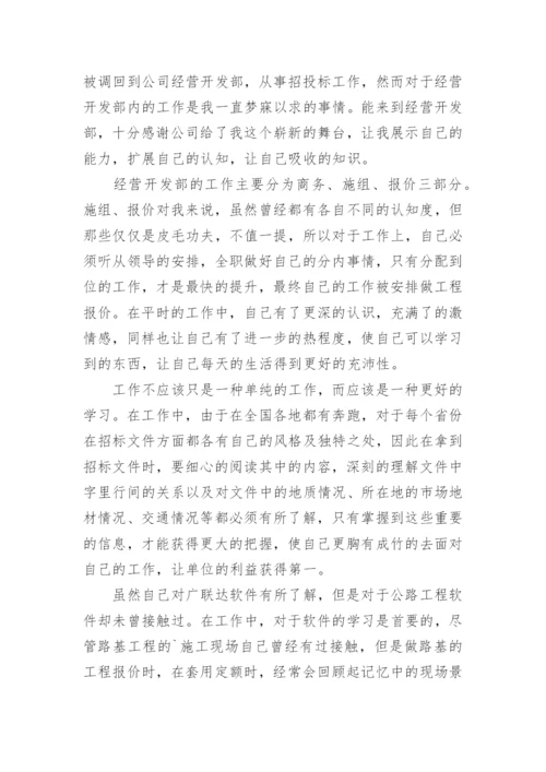 项目经理试用期工作总结.docx