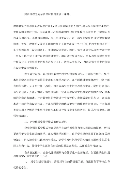 中职平面设计专业企业化课堂教学模式的实践与思考